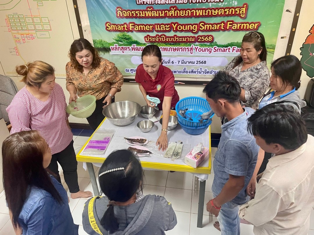 จัดฝึกอบรมเกษตรกร โครงการส่งเสริมอาชีพประมง กิจกรรมพัฒนาศักยภาพเกษตรกรสู่ Smart Farmer และ Young Smart Farmer ประจำปีงบประมาณ 2568
