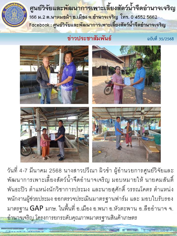 มอบใบรับรองมาตรฐาน GAP มกษ.