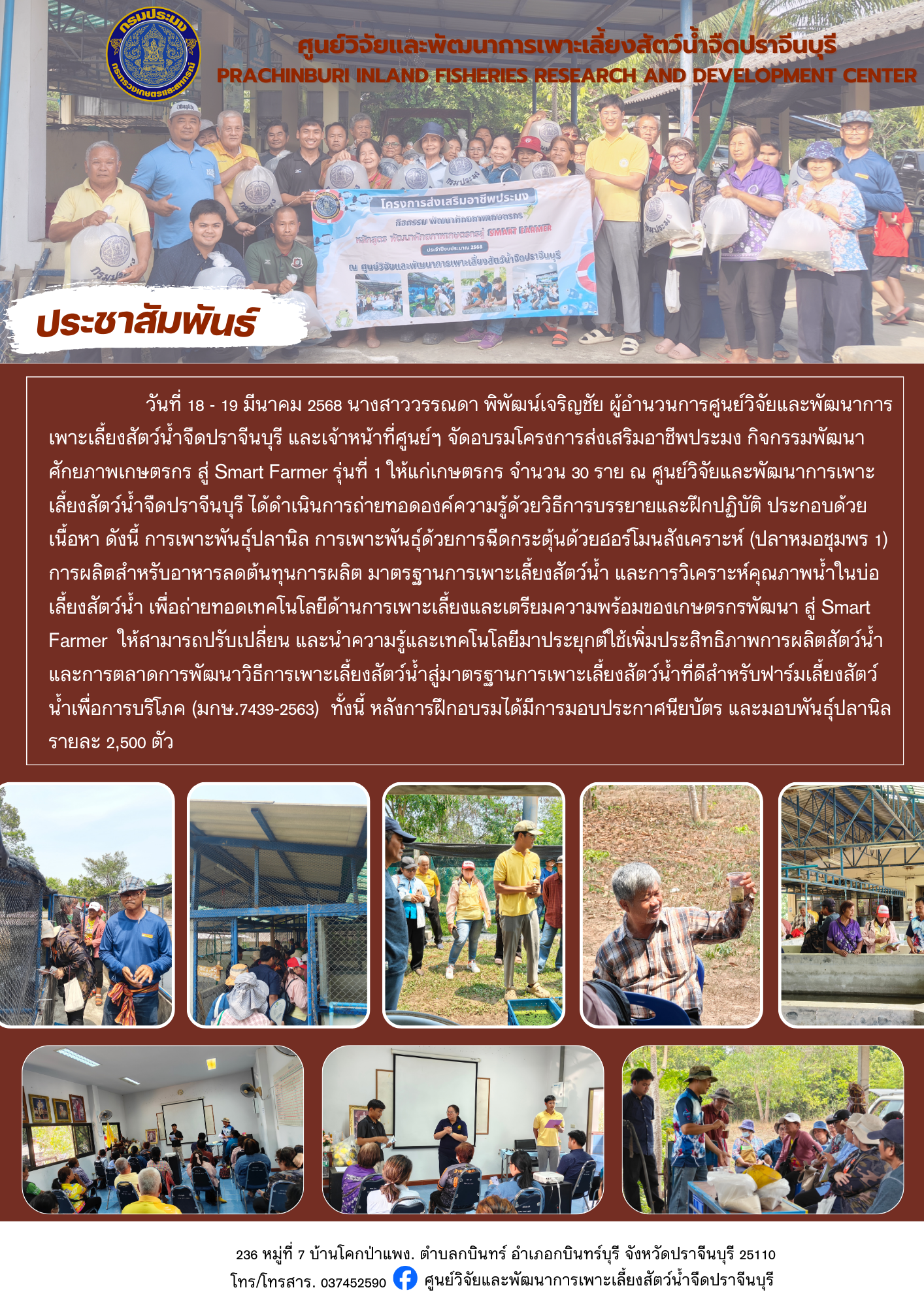 กิจกรรมพัฒนาศักยภาพเกษตรกร สู่ Smart Farmer..คลิก