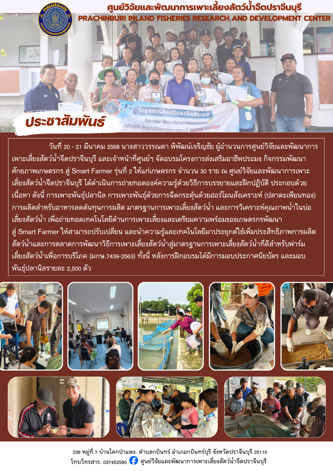 กิจกรรมพัฒนาศักยภาพเกษตรกร สู่ Smart Farmer..คลิก