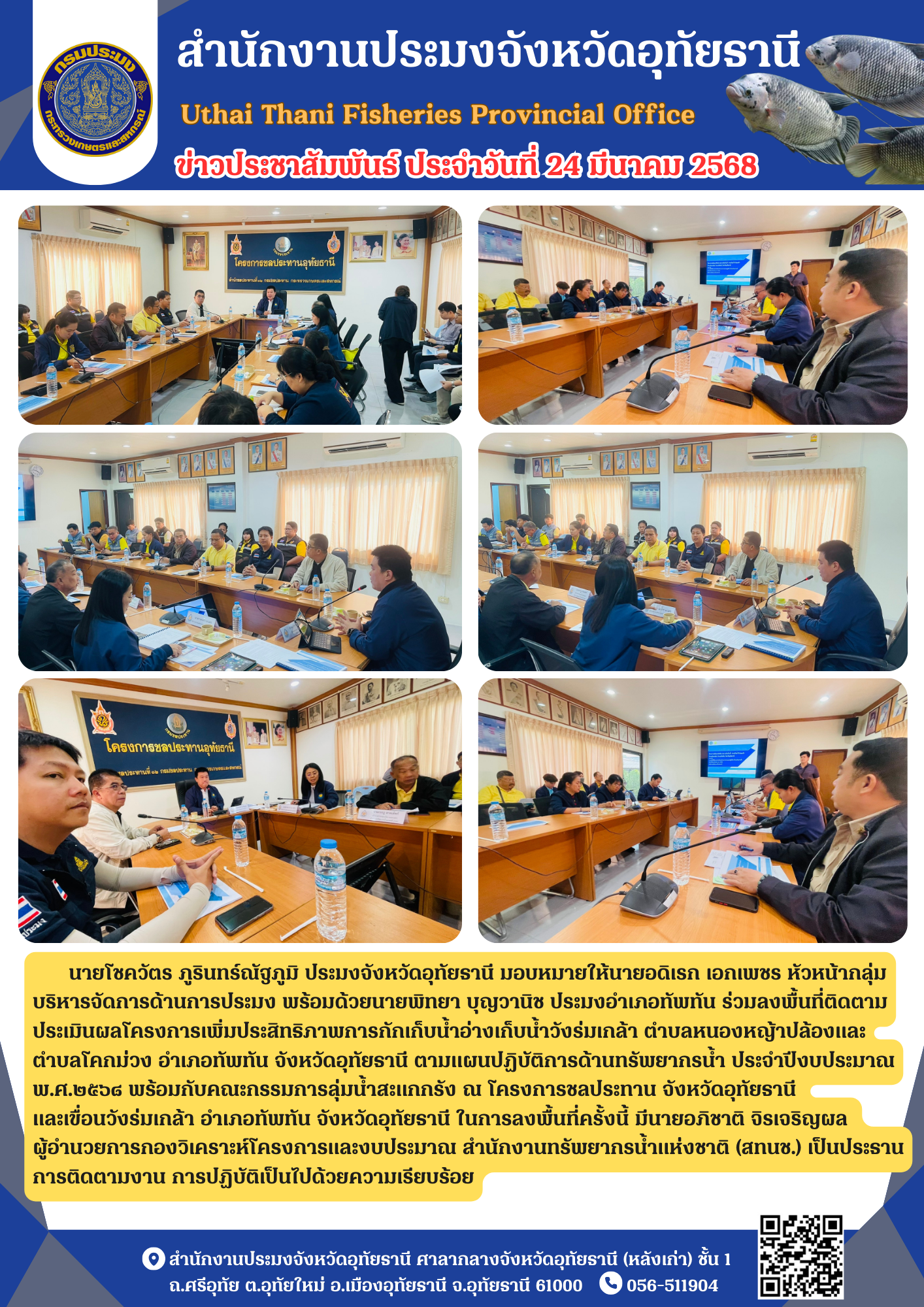 ประชาสัมพันธ์ ประจำเดือนมีนาคม 2568