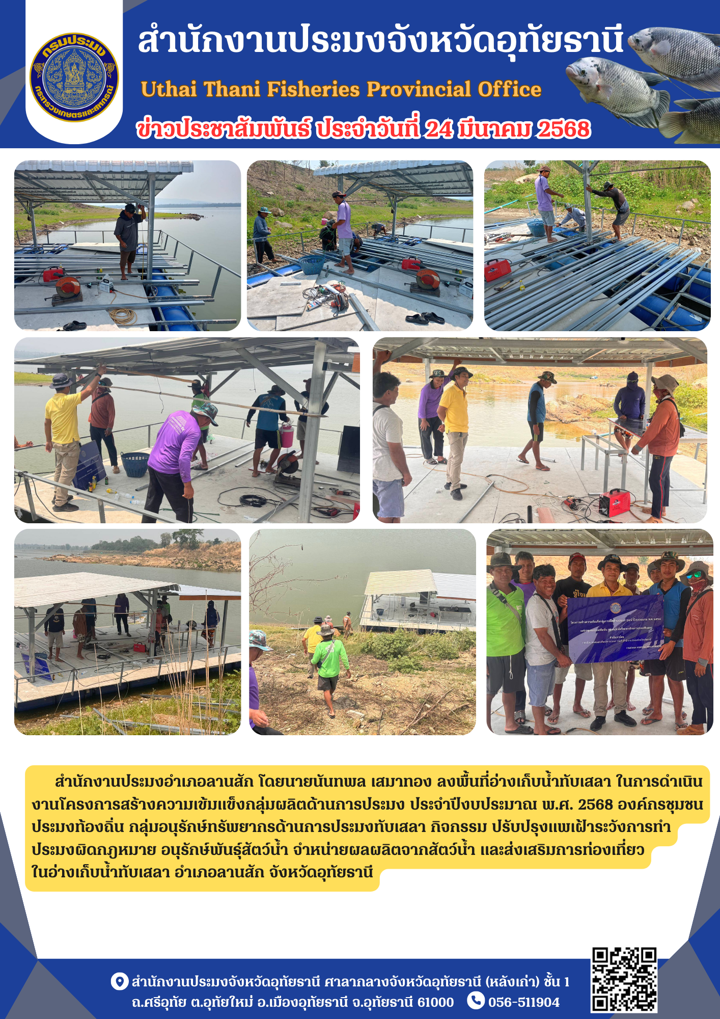 ประชาสัมพันธ์ ประจำเดือนมีนาคม 2568