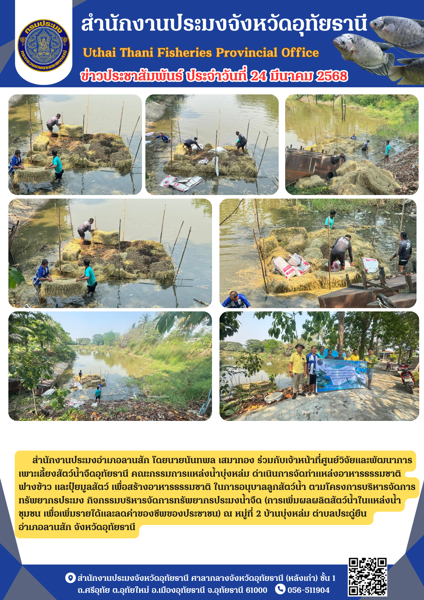 ประชาสัมพันธ์ ประจำเดือนมีนาคม 2568