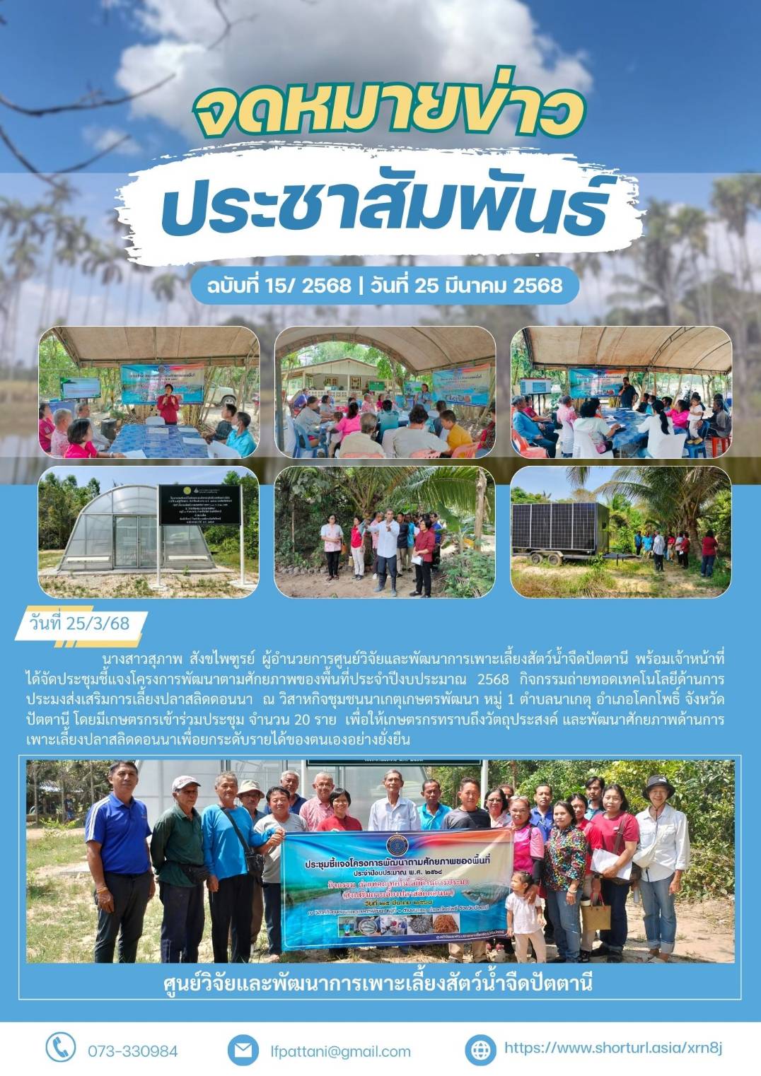 โครงการพัฒนาตามศักยภาพของพื้นที่