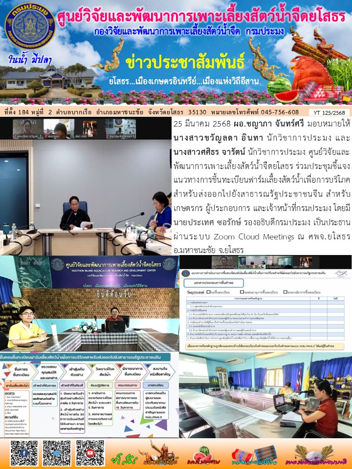 ข่าวประชาสัมพันธ์เดือนมีนาคม ฉบับที่ 125/2568..คลิก