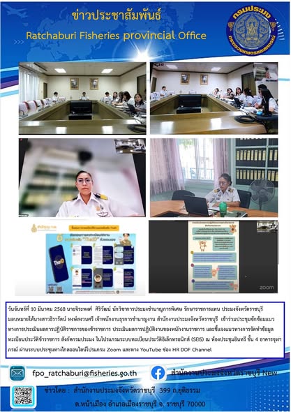 เข้าร่วมประชุมซักซ้อมแนวทางการประเมินผลการปฏิบัติราชการของข้าราชการ..คลิก