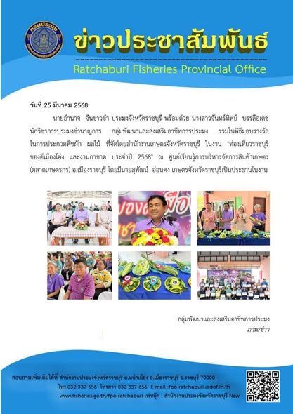 ร่วมในพิธีมอบรางวัลในการประกวดพืชผัก ผลไม้..คลิก