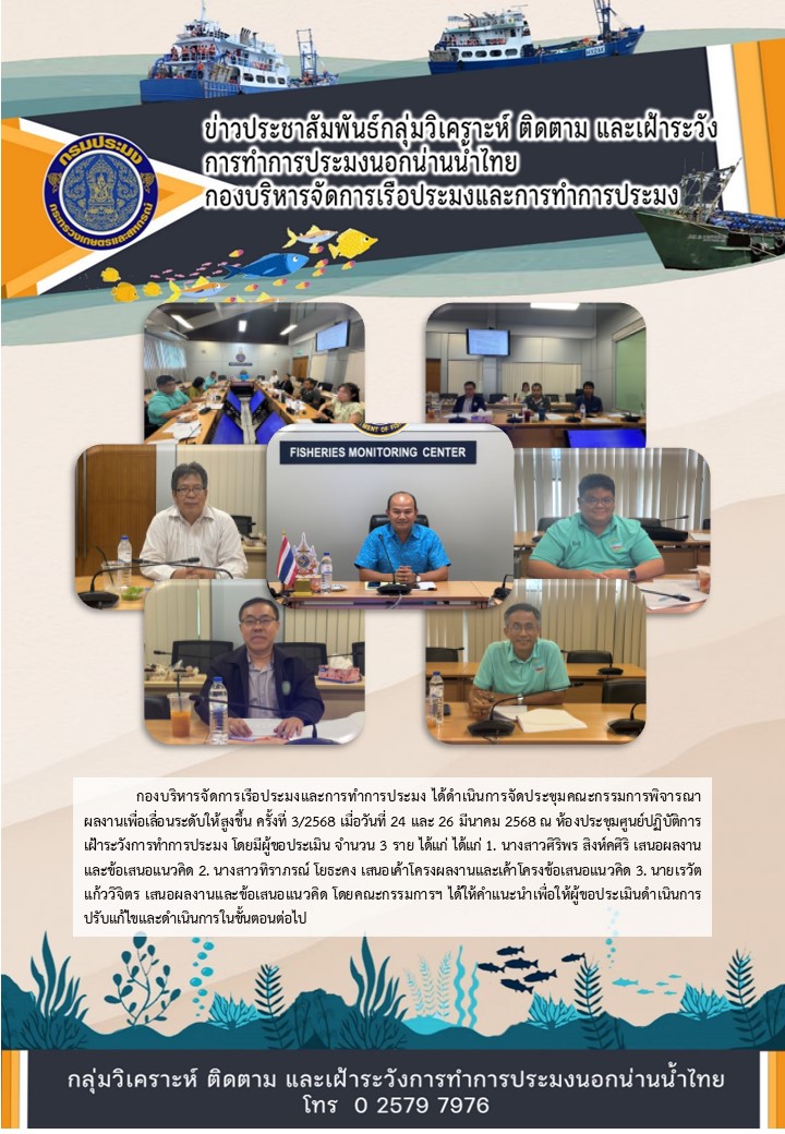 การประชุมคณะกรรมการพิจารณาผลงานเพื่อเลื่อนระดับให้สูงขึ้น ครั้งที่ 3/2568