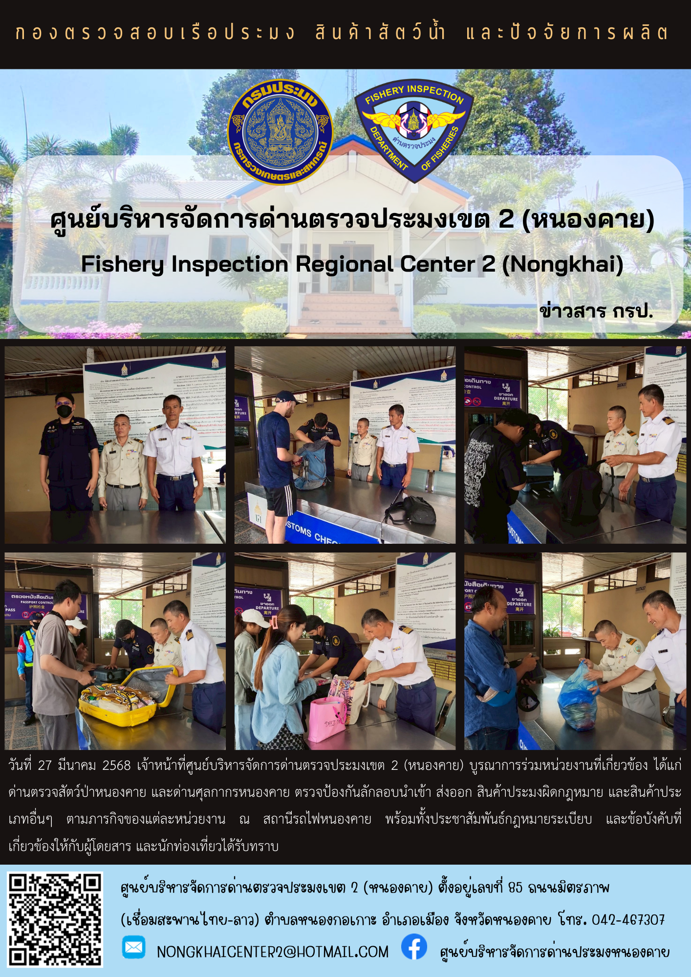 ตรวจป้องกันการลักลอบสินค้าประมงผิดกฎหมาย