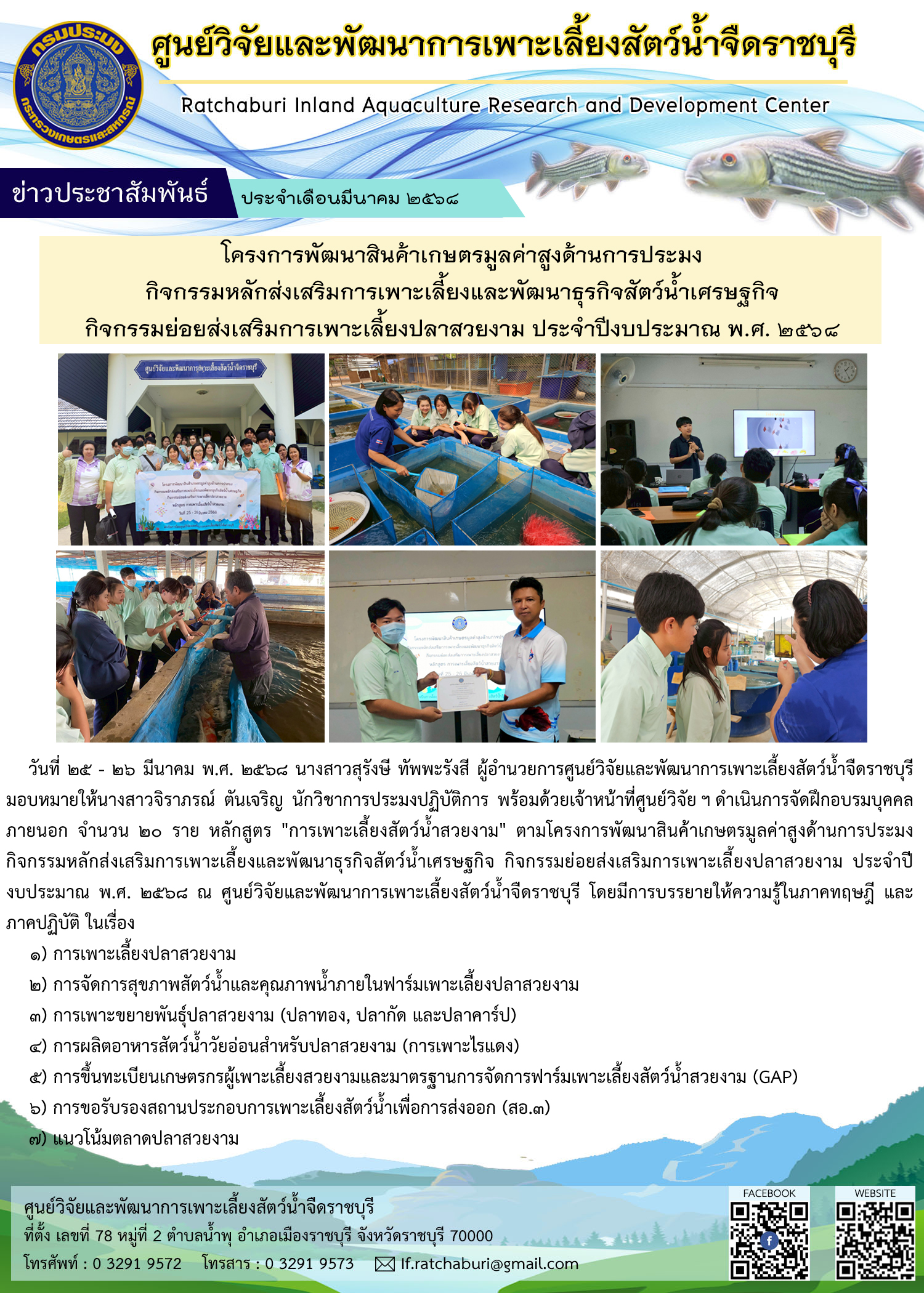 จัดฝึกอบรมบุคคลภายนอก หลักสูตร 