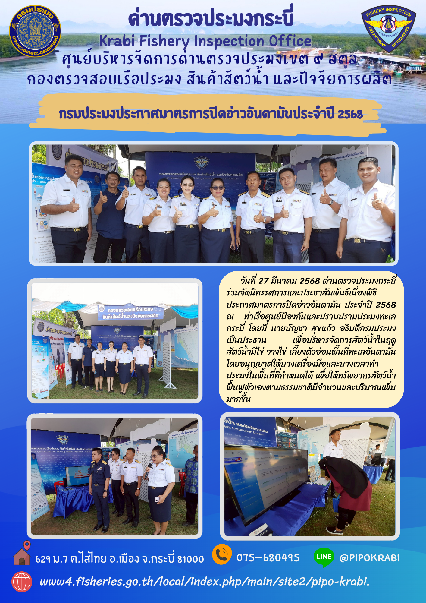 พิธีประกาศใช้มาตรการปิดอ่าวอันดามัน 2568
