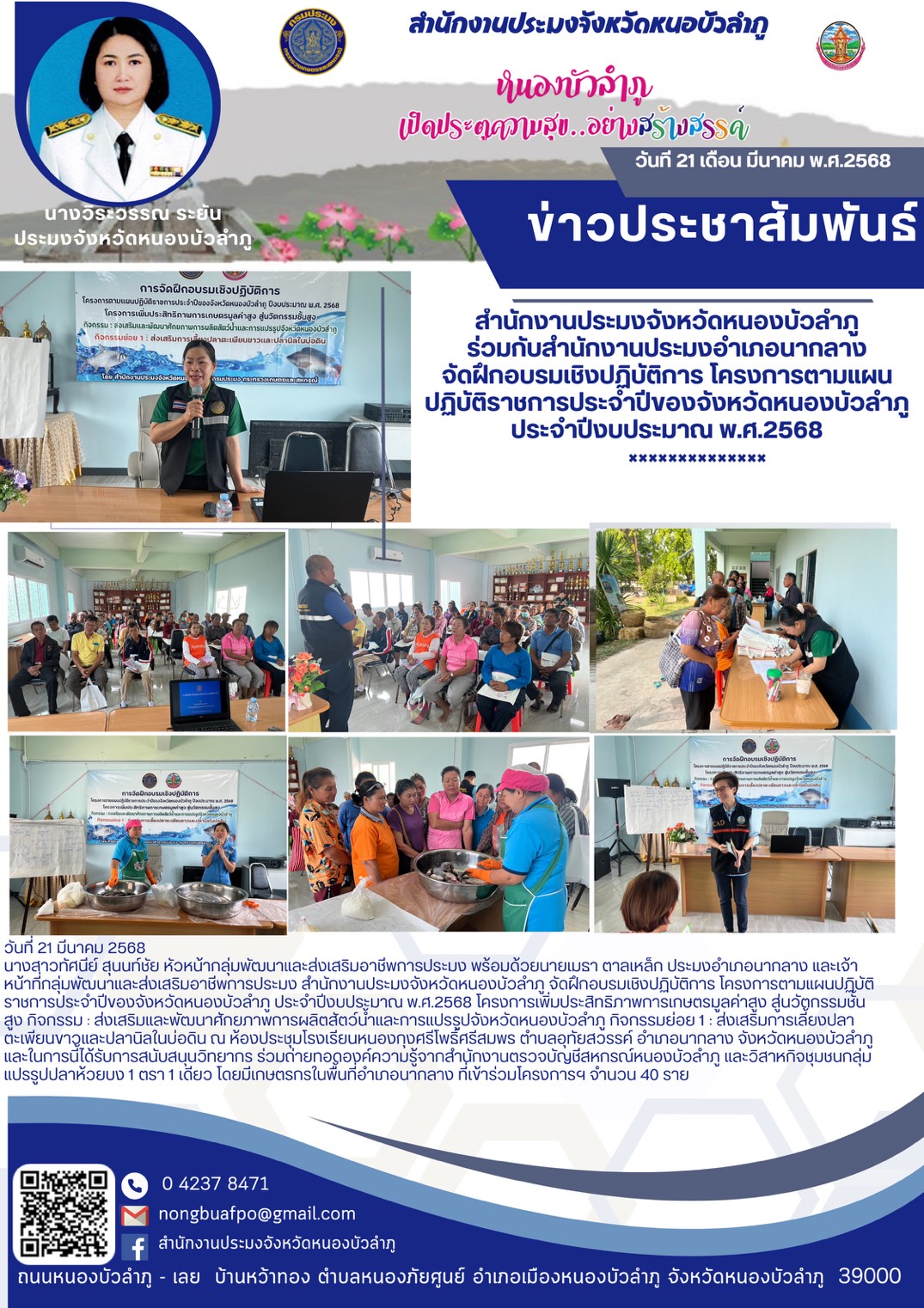 โครงการตามแผนปฏิบัติราชการประจำปีของจังหวัดหนองบัวลำภู ประจำปีงบประมาณ พ.ศ.2568