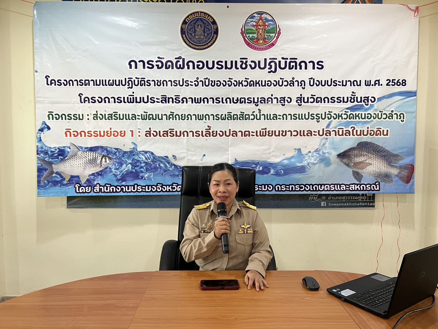 โครงการตามแผนปฏิบัติราชการประจำปีของจังหวัดหนองบัวลำภู ประจำปีงบประมาณ พ.ศ.2568