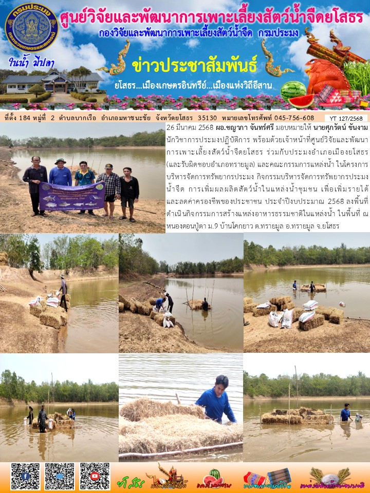 ข่าวประชาสัมพันธ์เดือนมีนาคม ฉบับที่ 127/2568..คลิก