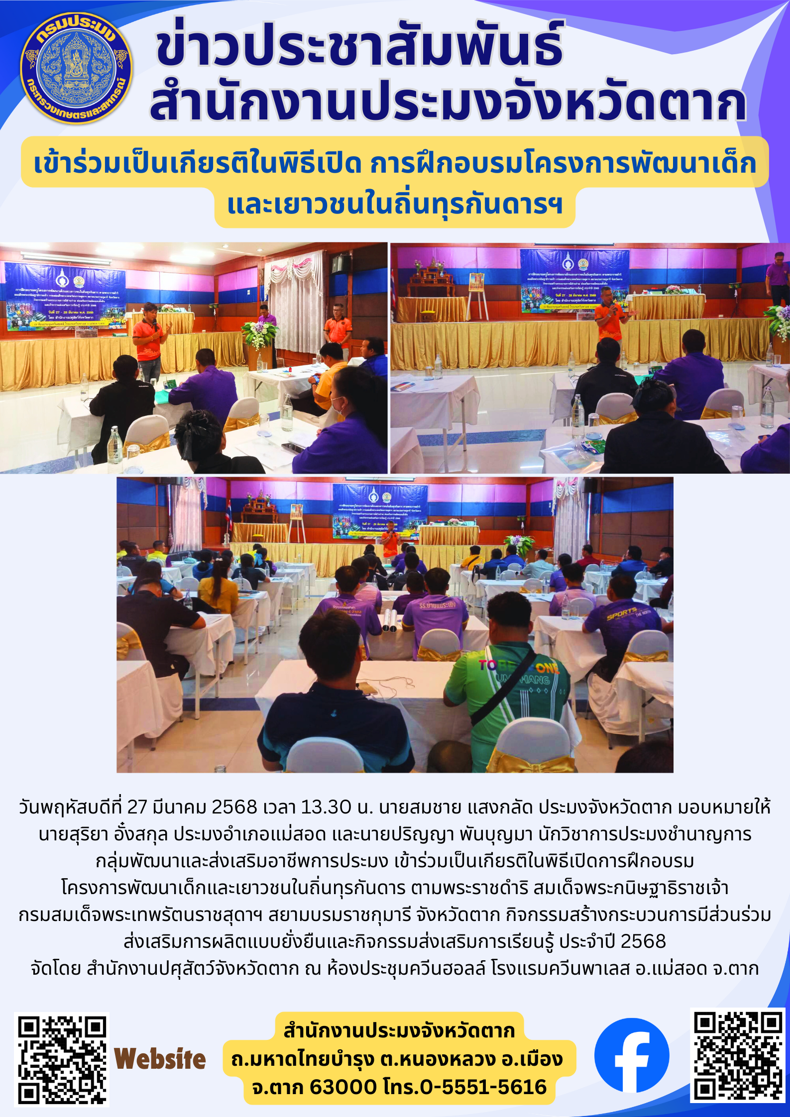 เข้าร่วมเป็นเกียรติในพิธีเปิด การฝึกอบรมโครงการพัฒนาเด็ก และเยาวชนในถิ่นทุรกันดารฯ