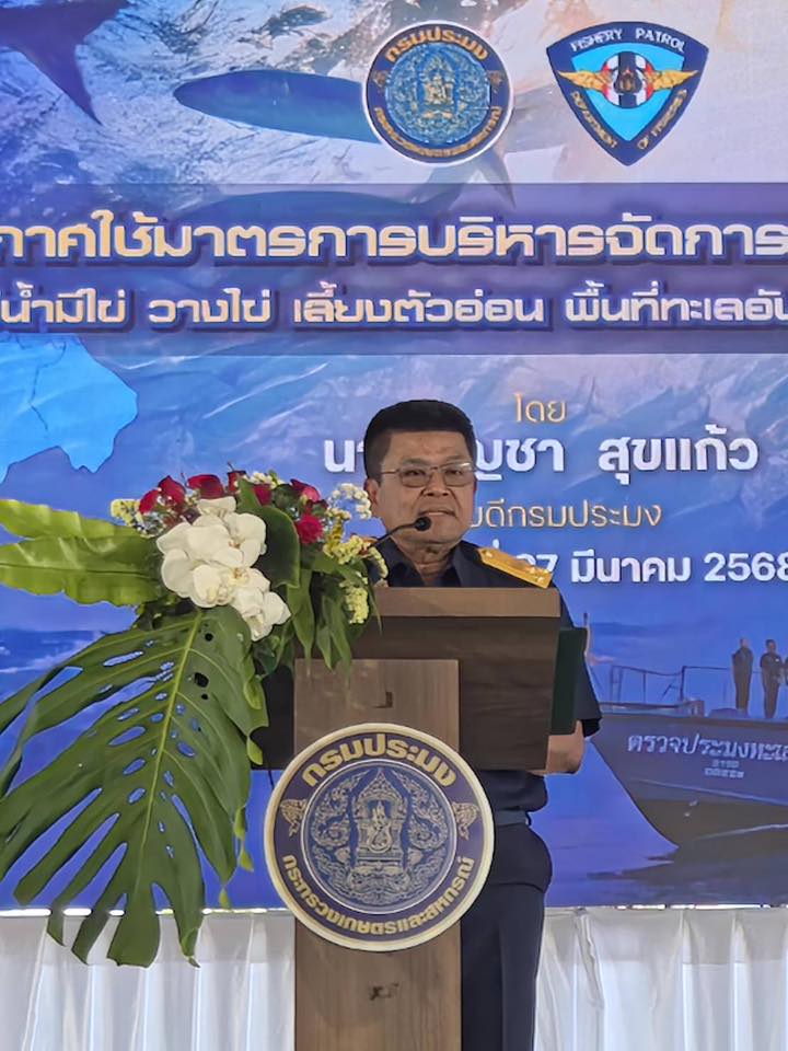 งานพิธีประกาศใช้มาตรการบริหารจัดการทรัพยากรสัตว์น้ำในฤดูสัตว์น้ำมีไข่ วางไข่ เลี้ยงตัวอ่อน พื้นที่ทะเลฝั่งอันดามัน ประจำปี 2568