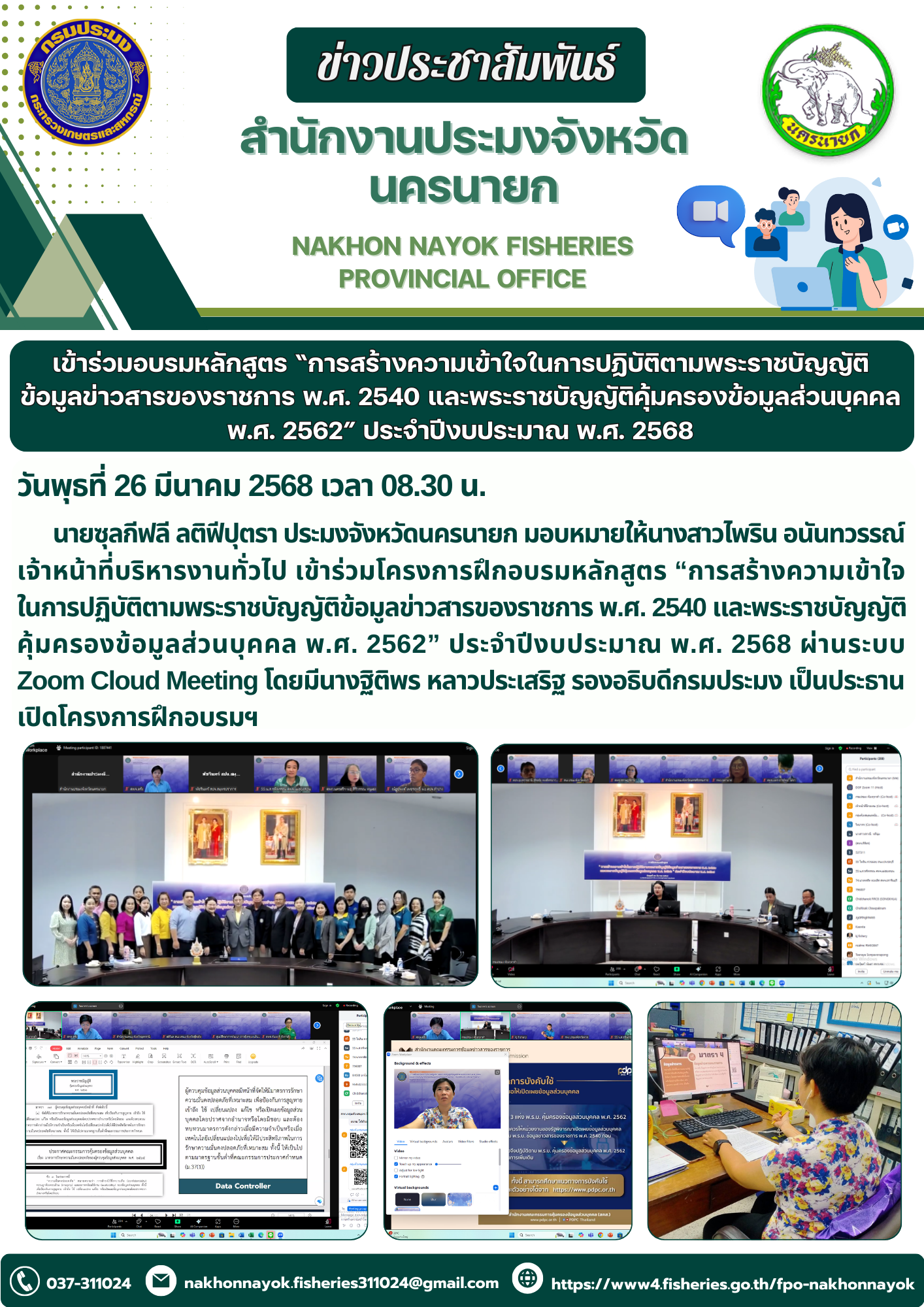 อบรมหลักสูตร “การสร้างความเข้าใจในการปฏิบัติตาม พ.ร.บ. ข้อมูลข่าวสารของราชการ และ พ.ร.บ. คุ้มครองข้อมูลส่วนบุคคล”..คลิก