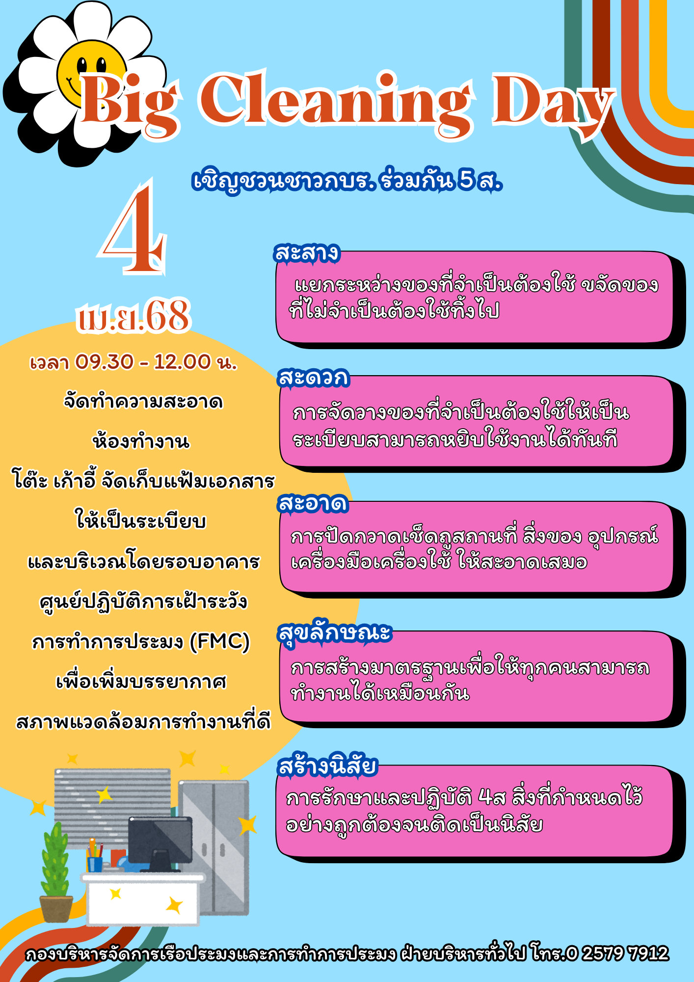 กิจกรรมBig Cleaning Day..คลิก