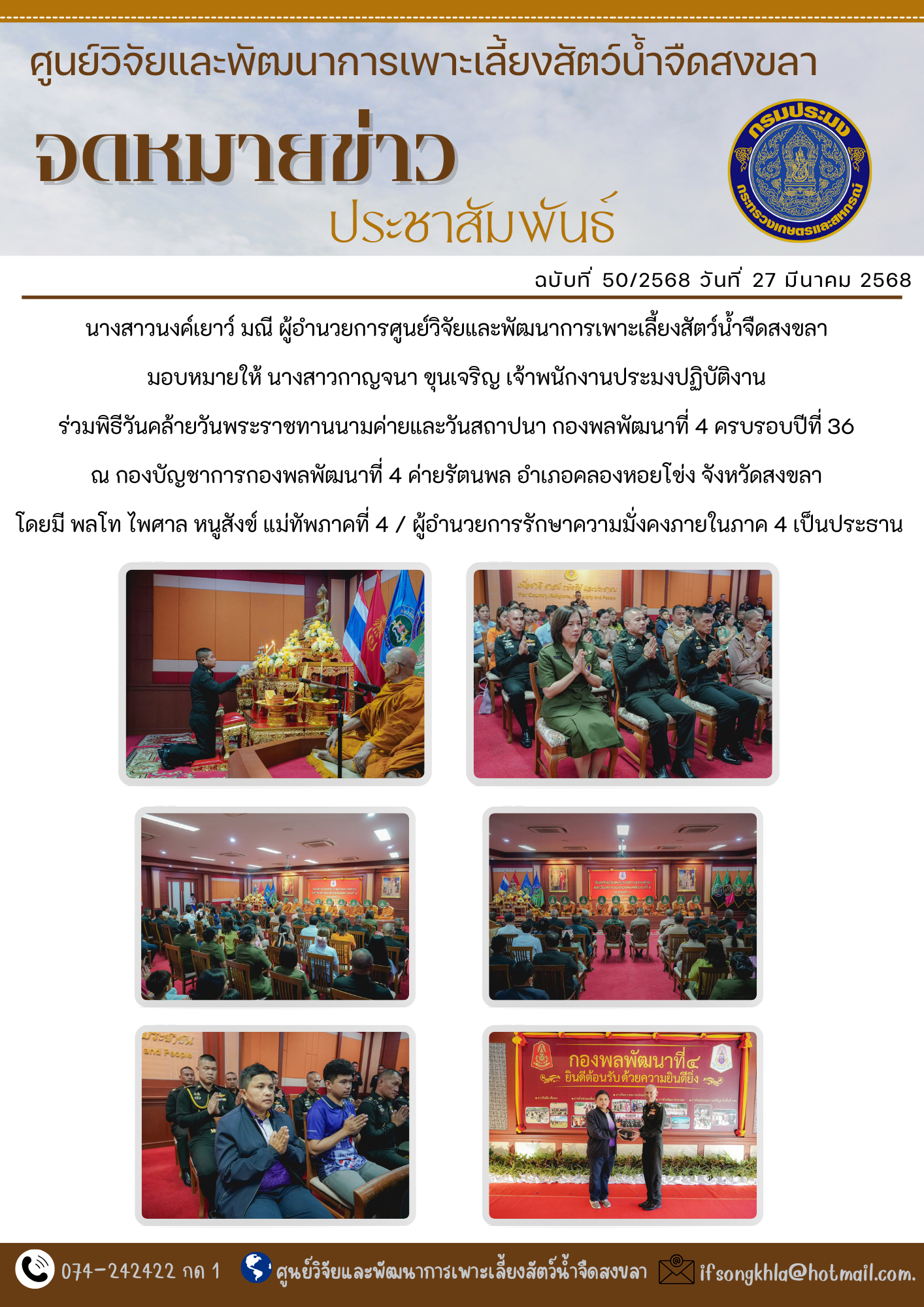 ข่าวประชาสัมพันธ์