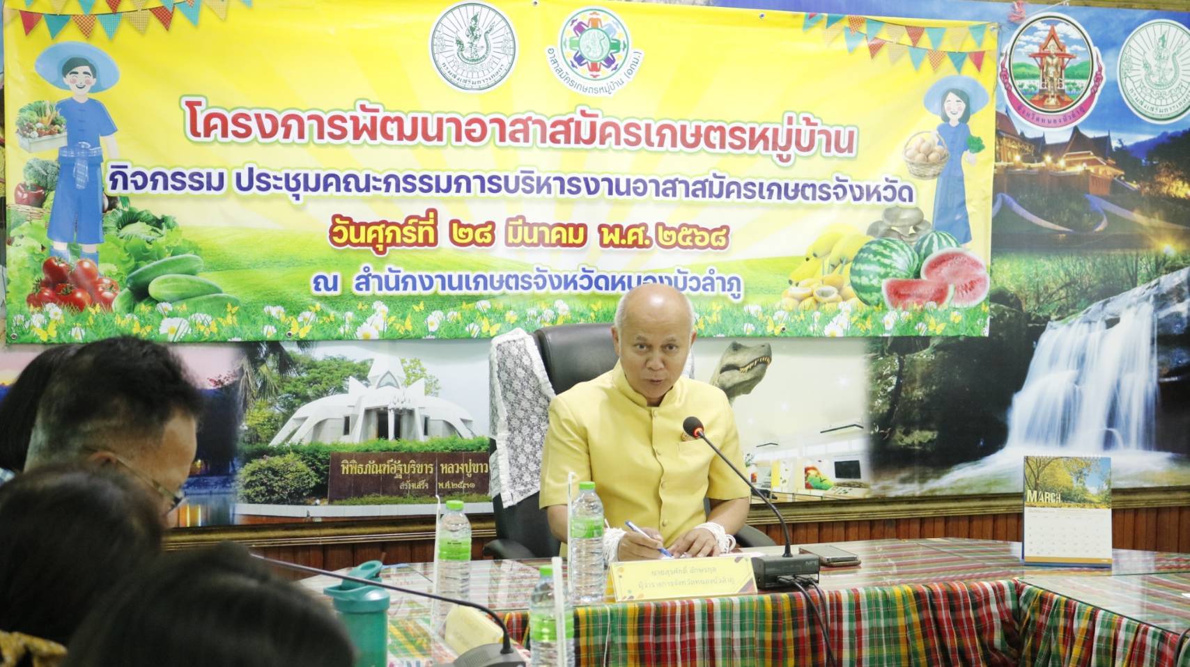 ประชุมคณะกรรมการบริหารงานอาสาสมัครเกษตรจังหวัดหนองบัวลำภู..คลิก