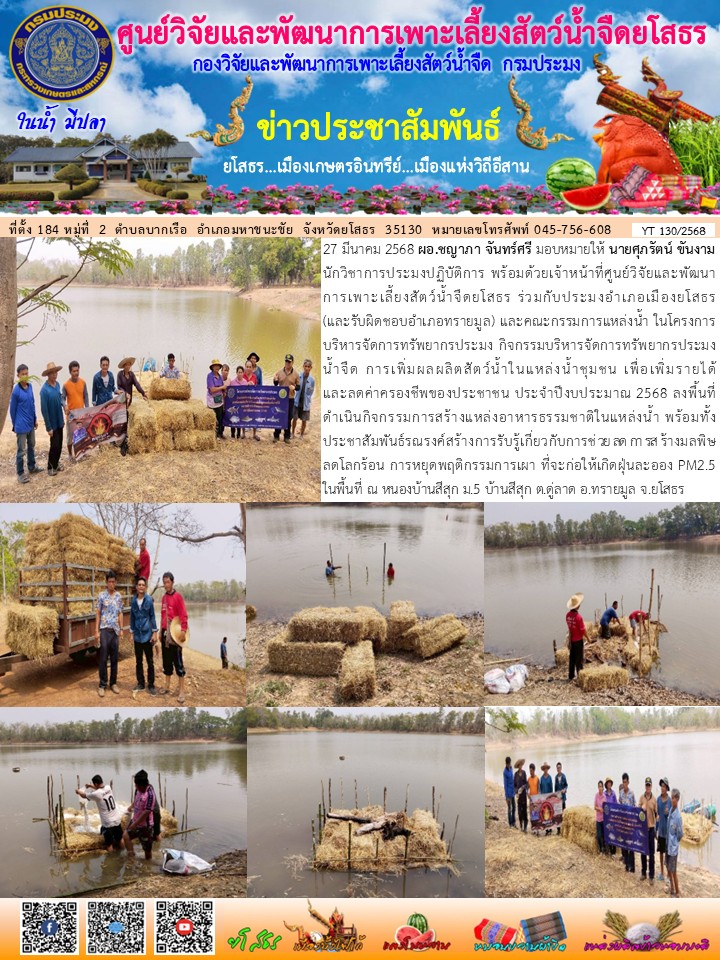 ข่าวประชาสัมพันธ์เดือนมีนาคม ฉบับที่ 130/2568..คลิก