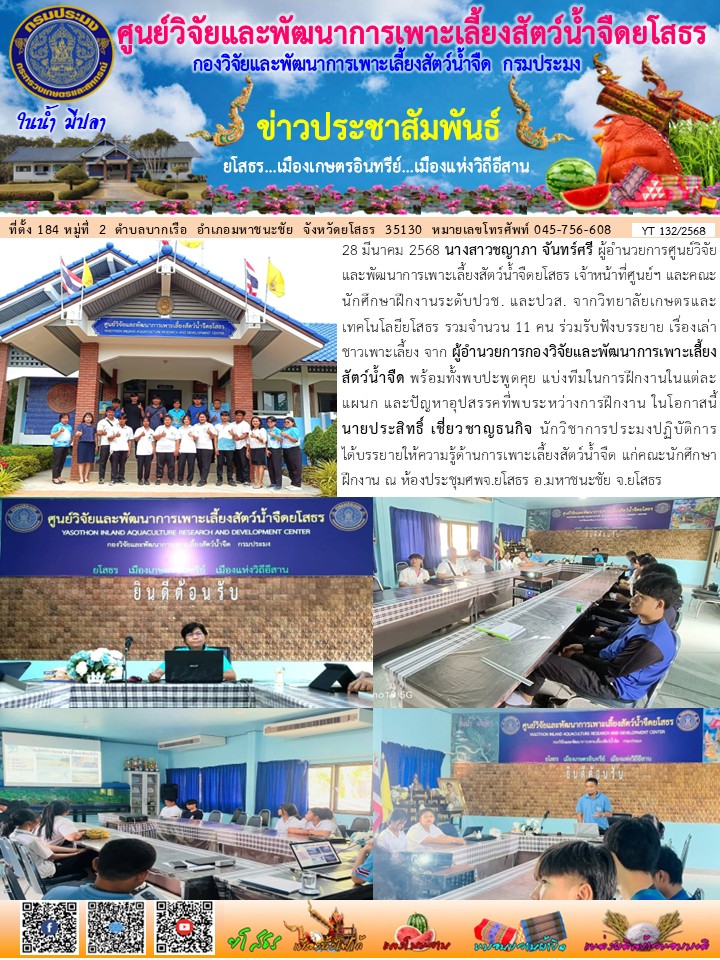 ข่าวประชาสัมพันธ์เดือนมีนาคม ฉบับที่ 132/2568..คลิก