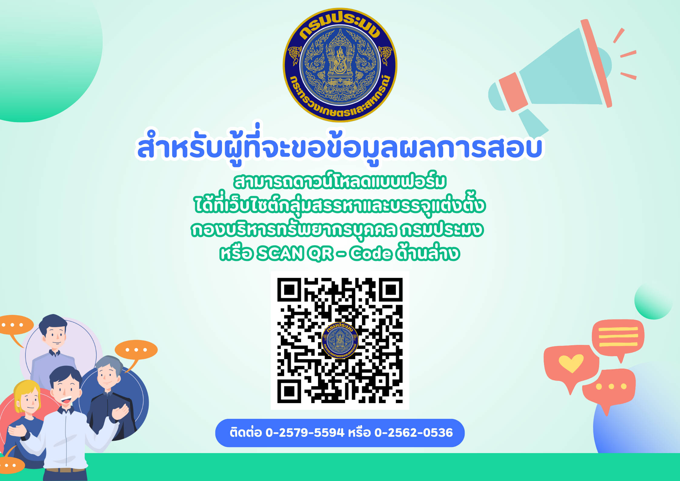 การขอข้อมูลผลการสอบ