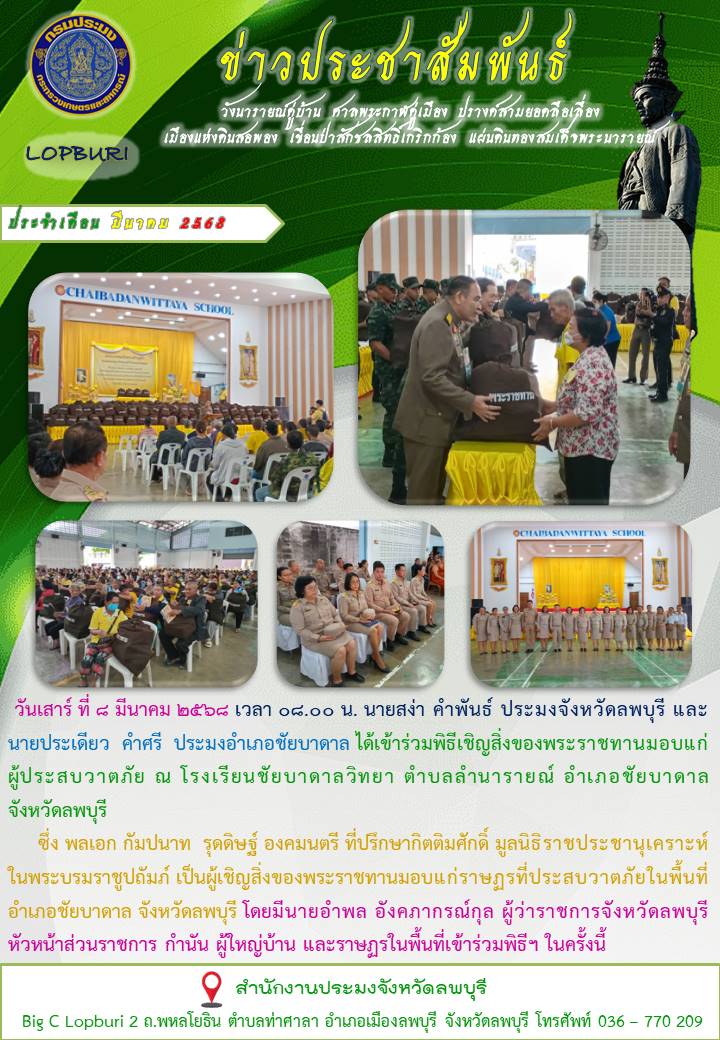 ข่าวประชาสัมพันธ์ ประจำเดือน มีนาคม พ.ศ.2568
