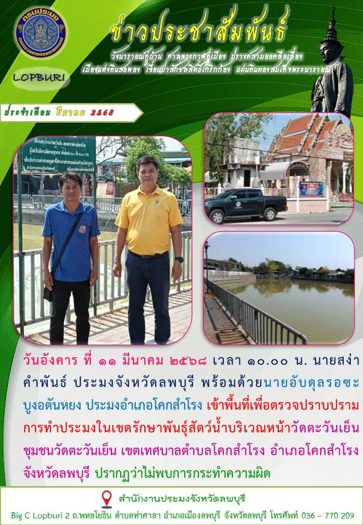 ข่าวประชาสัมพันธ์ ประจำเดือน มีนาคม พ.ศ.2568
