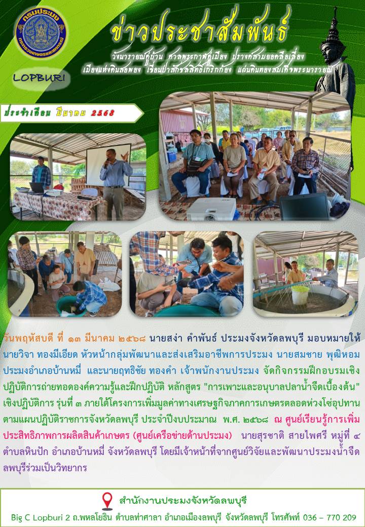 ข่าวประชาสัมพันธ์ ประจำเดือน มีนาคม พ.ศ.2568