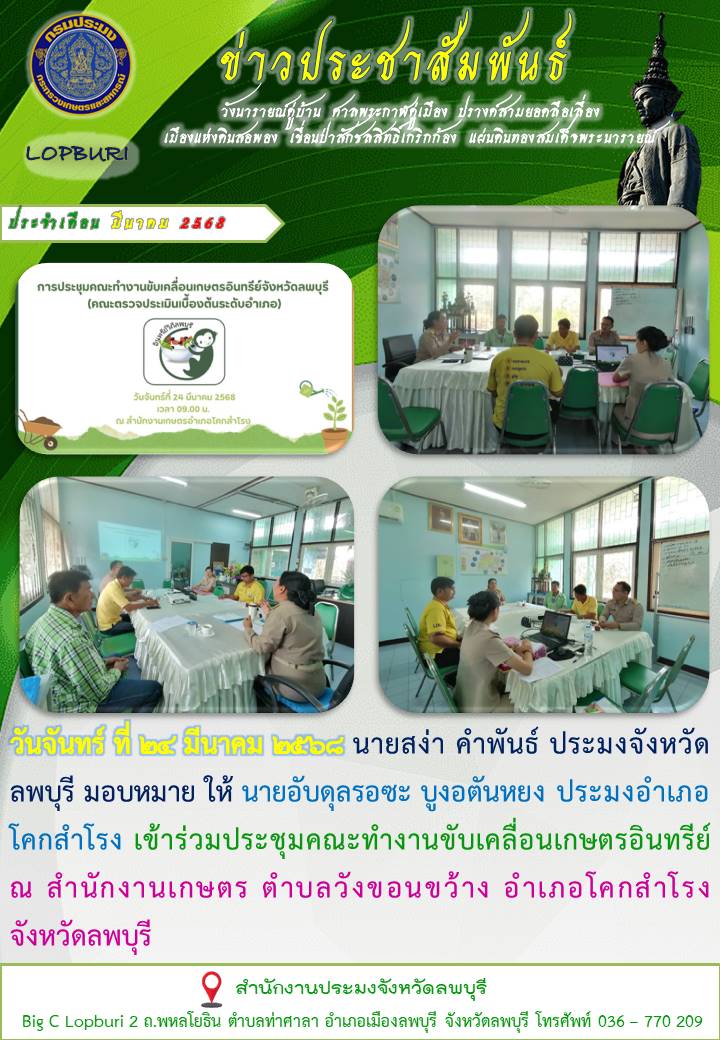 ข่าวประชาสัมพันธ์ ประจำเดือน มีนาคม พ.ศ.2568