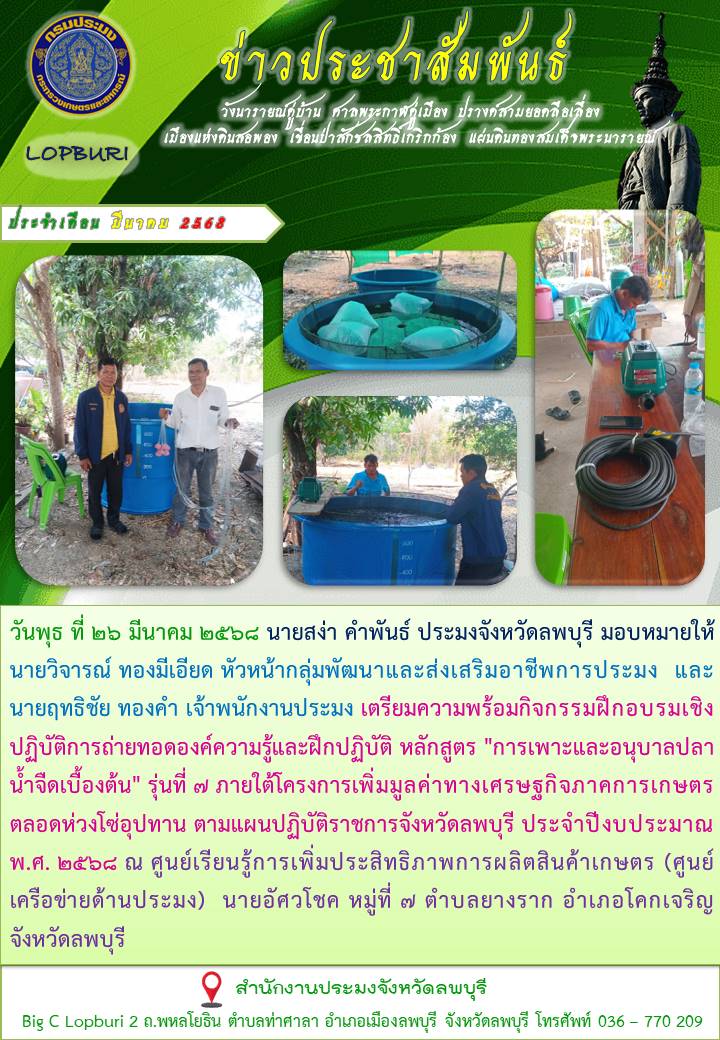 ข่าวประชาสัมพันธ์ ประจำเดือน มีนาคม พ.ศ.2568