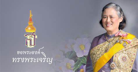 วันที่ ๒ เมษายน พ.ศ. ๒๕๖๘ วันคล้ายวันพระราชสมภพ สมเด็จพระกนิษฐาธิราชเจ้า กรมสมเด็จพระเทพรัตนราชสุดาฯ สยามบรมราชกุมารี