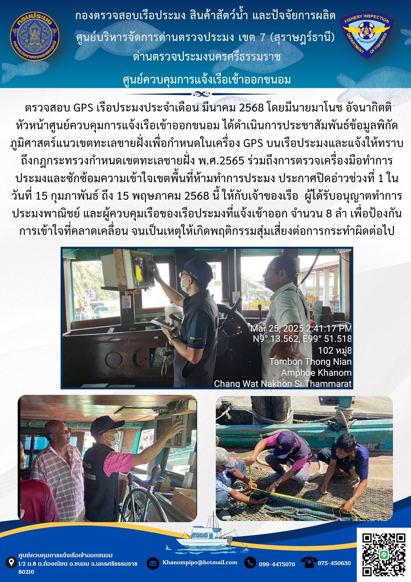 ข่าวประชาสัมพันธ์ (ประชาสัมพันธ์แนวเขตทะเลชายฝั่ง)