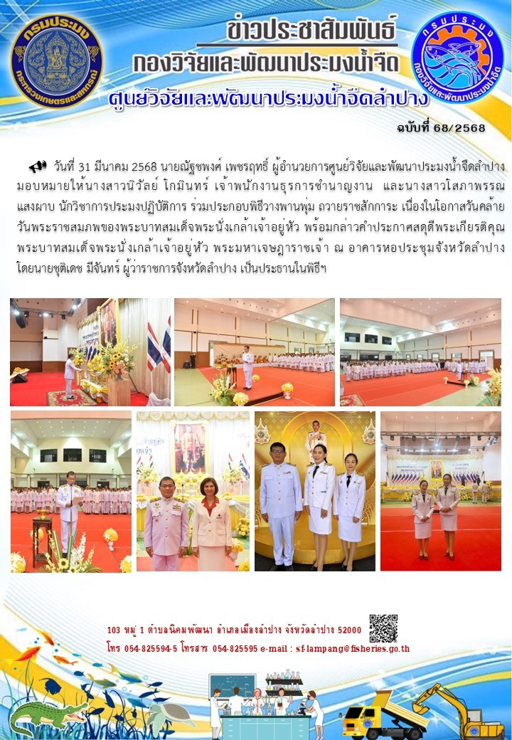  ร่วมประกอบพิธีวางพานพุ่ม ถวายราชสักการะ เนื่องในโอกาสวันคล้ายวันพระราชสมภพของพระบาทสมเด็จพระนั่งเกล้าเจ้าอยู่หัว