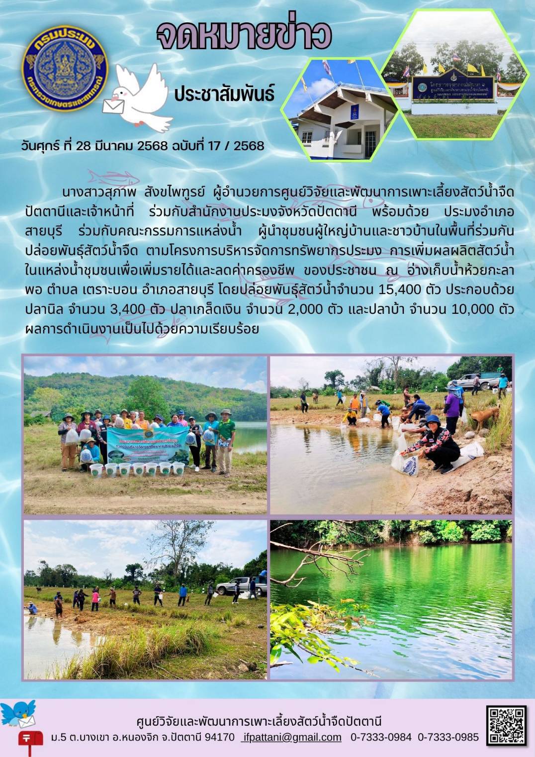 โครงการบริหารจัดการทรัพยากรประมง