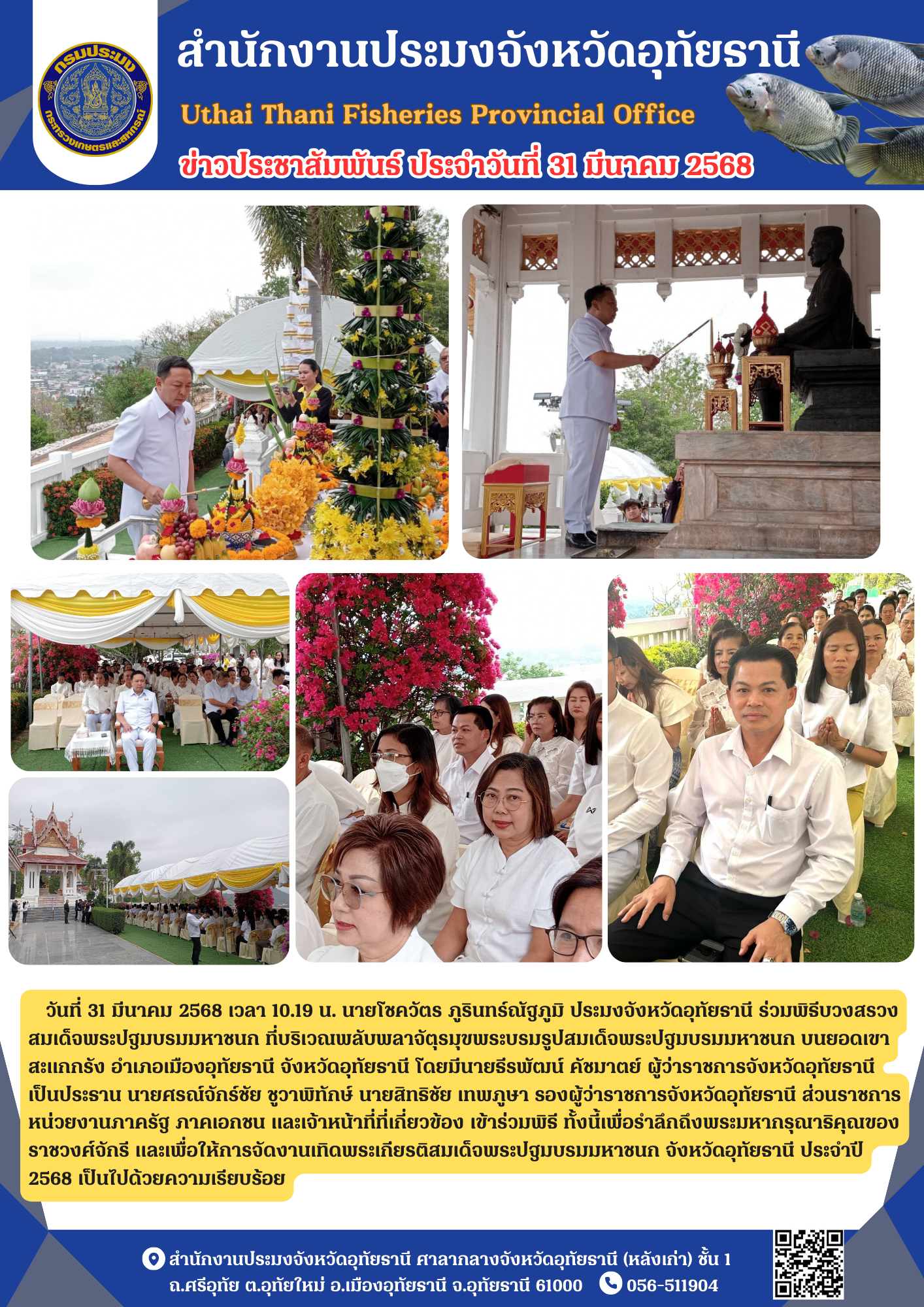 ประชาสัมพันธ์ ประจำเดือนมีนาคม 2568..คลิก