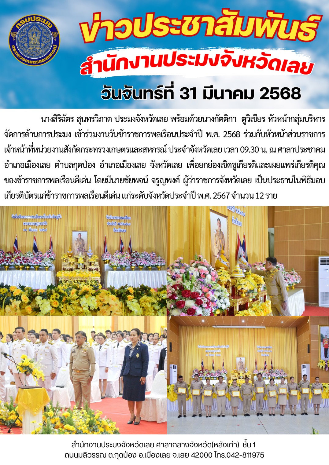 เข้าร่วมงานวันข้าราชการพลเรือนประจำปี พ.ศ. 2568