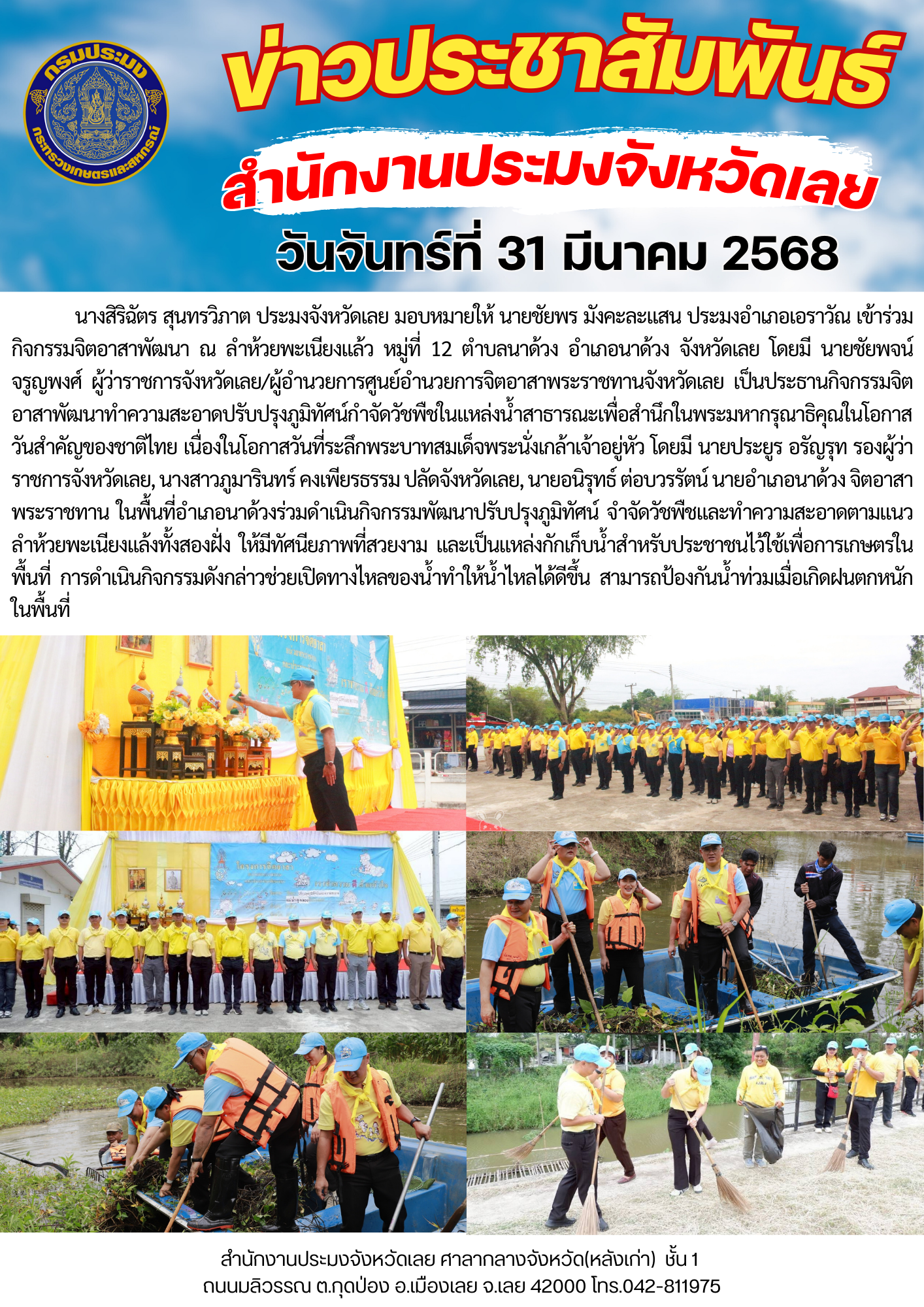 เข้าร่วมกิจกรรมจิตอาสาพัฒนา เพื่อสำนึกในพระมหากรุณาธิคุณในโอกาสวันสำคัญของชาติไทย เนื่องในโอกาสวันที่ระลึกพระบาทสมเด็จพระนั่งเกล้าเจ้าอยู่หัว