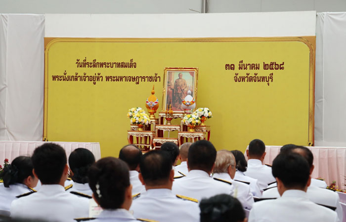 ศูนย์ฯ คุ้งกระเบน ร่วมงานวันที่ระลึกพระบาทสมเด็จพระนั่งเกล้าเจ้าอยู่หัว พระมหาเจษฎาราชเจ้า..คลิก