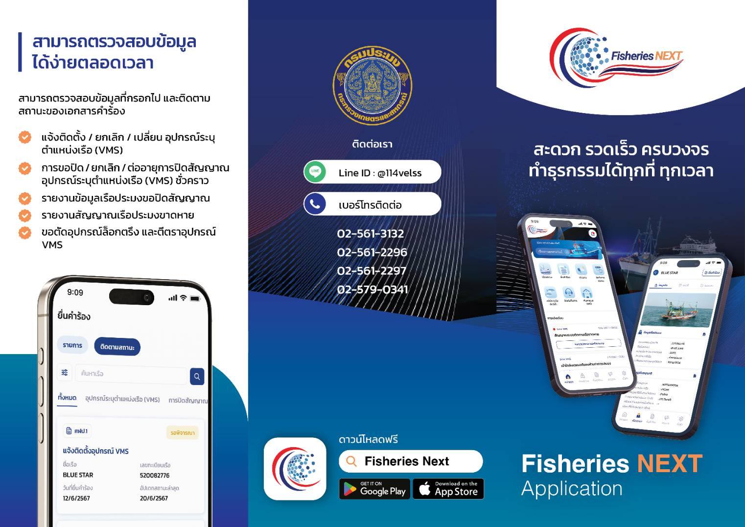 ประชาสัมพันธ์ Fisheries NEXT