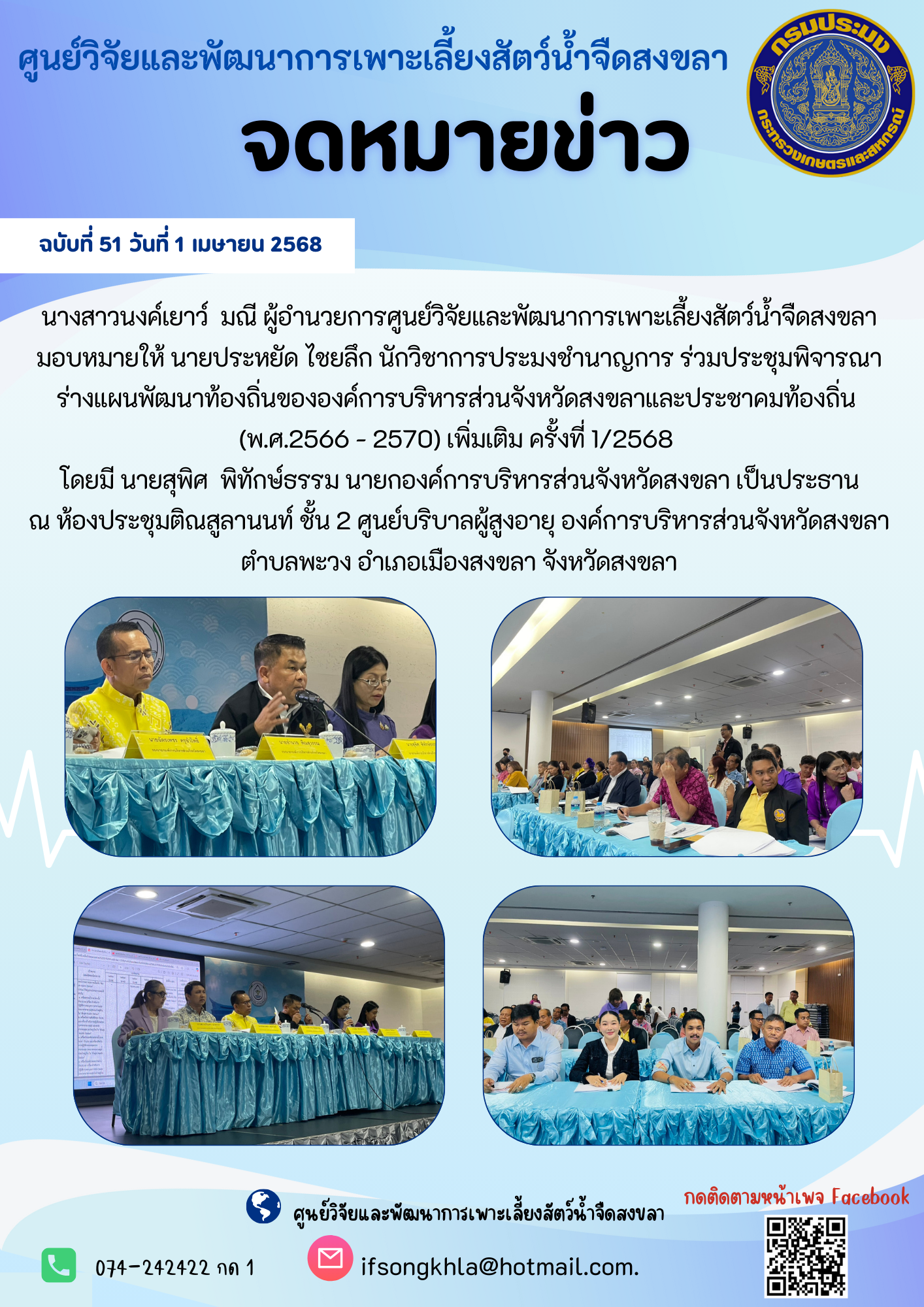 ข่าวประชาสัมพันธ์