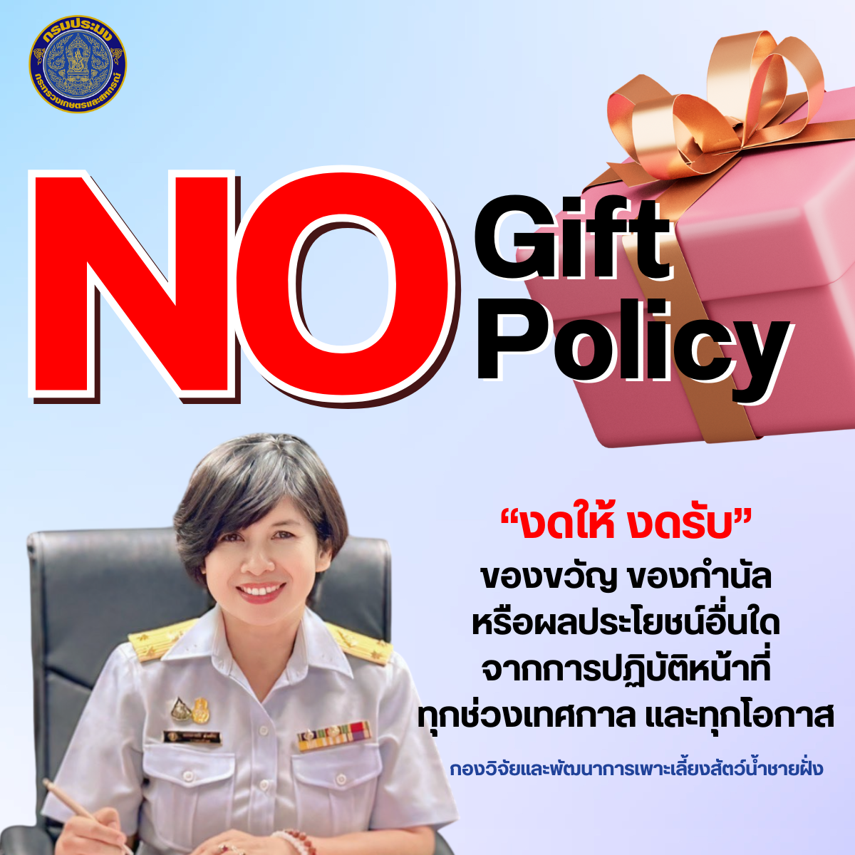 No Gift