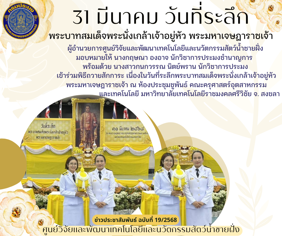 31 มีนาคม วันที่ระลึก พระบาทสมเด็จพระนั่งเกล้าเจ้าอยู่หัว พระมหาเจษฎาราชเจ้า..คลิก