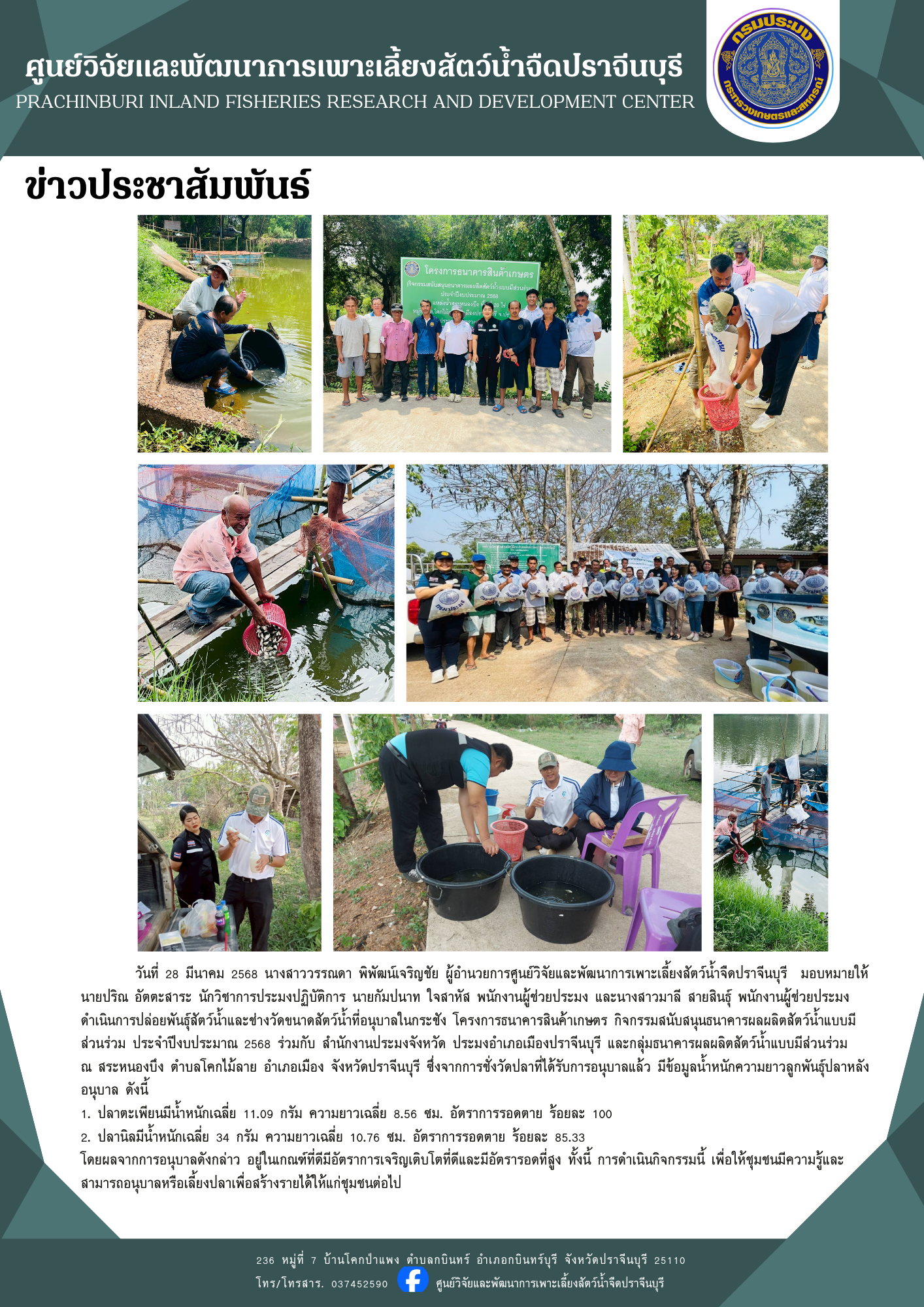 โครงการธนาคารสินค้าเกษตร..คลิก