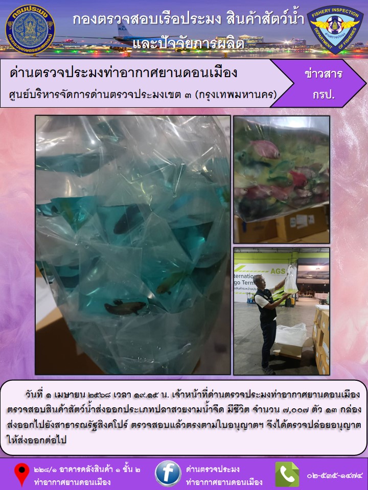 ตรวจสอบสินค้าสัตว์น้ำส่งออก