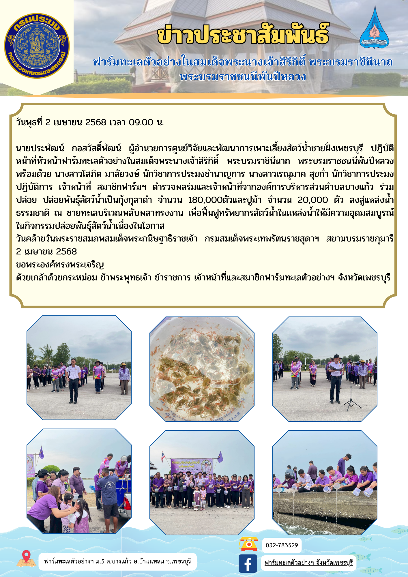 ปล่อยสัตว์น้ำ