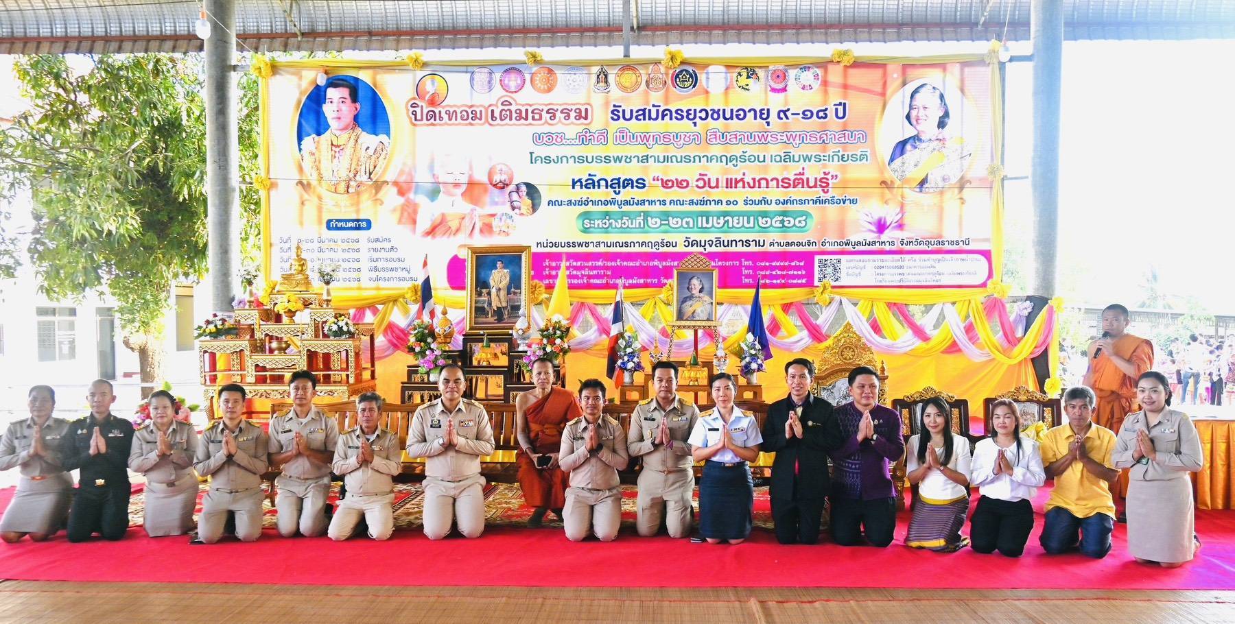 ประมงอำเภอพิบูลมังสาหาร ร่วมโครงการบรรพชาสามเณรภาคฤดูร้อน หลักสูตร “22 วัน แห่งการตื่นรู้”