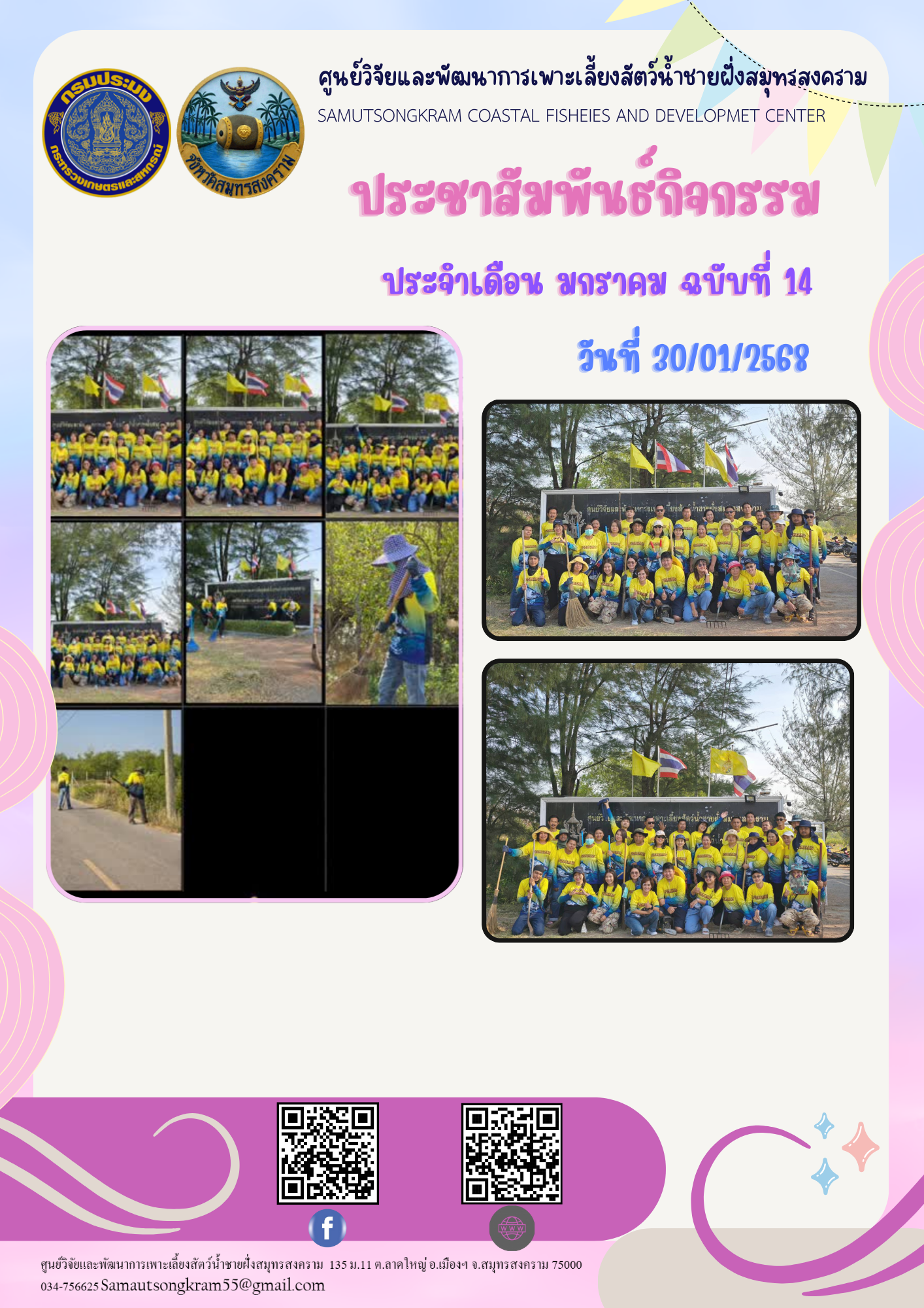 กิจกรรมพัฒนาพื้นที่ ศพช.สมุทรสงคราม..คลิก