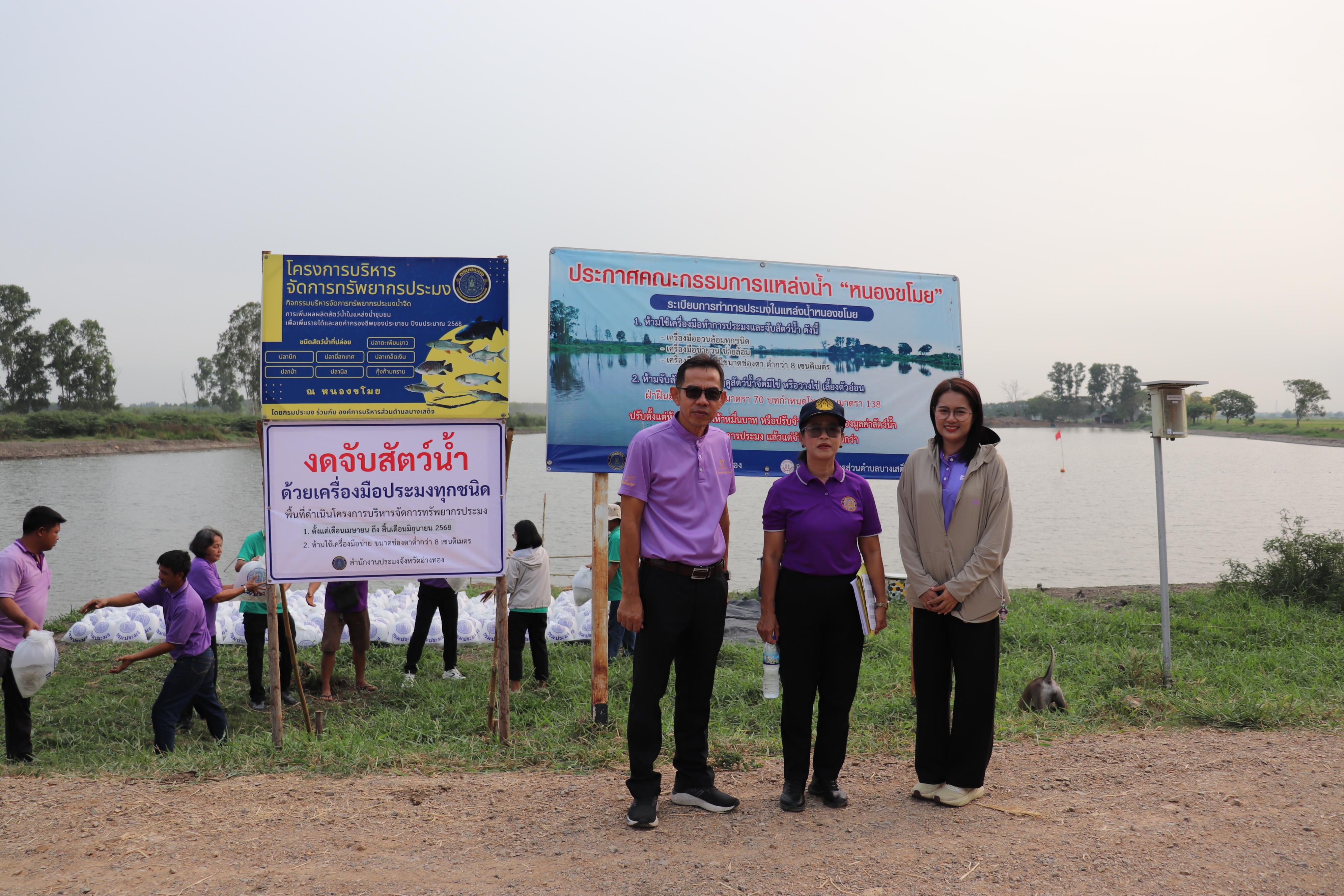 ร่วมปล่อยพันธุ์สัตว์น้ำเศรษฐกิจ 6 ชนิด ณ หนองขโมย และหนองรางยายสา ในพื้นที่อำเภอป่าโมก